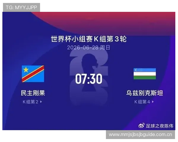 世界杯民主刚果乌兹别克斯坦竞猜前必知的关键规则与投注技巧指南 世界杯民主刚果乌兹别克斯坦竞猜前必知的关键规则与投注技巧指南